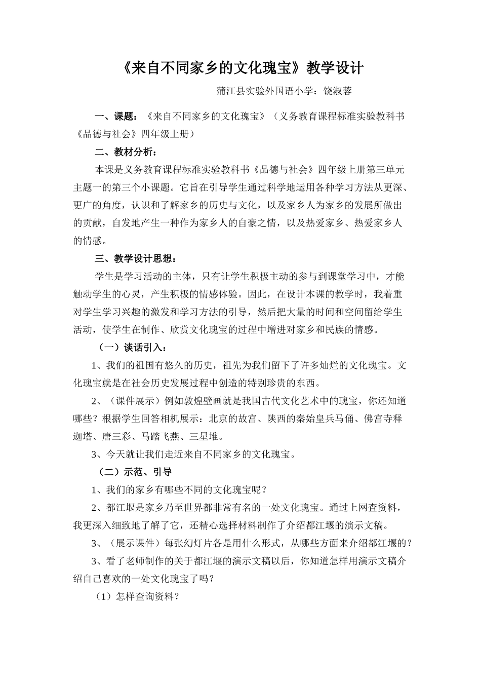 品社教案(2)_第1页
