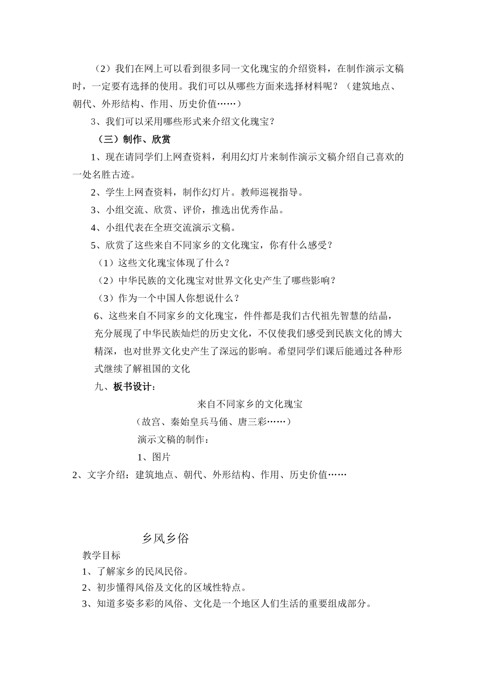 品社教案(2)_第2页