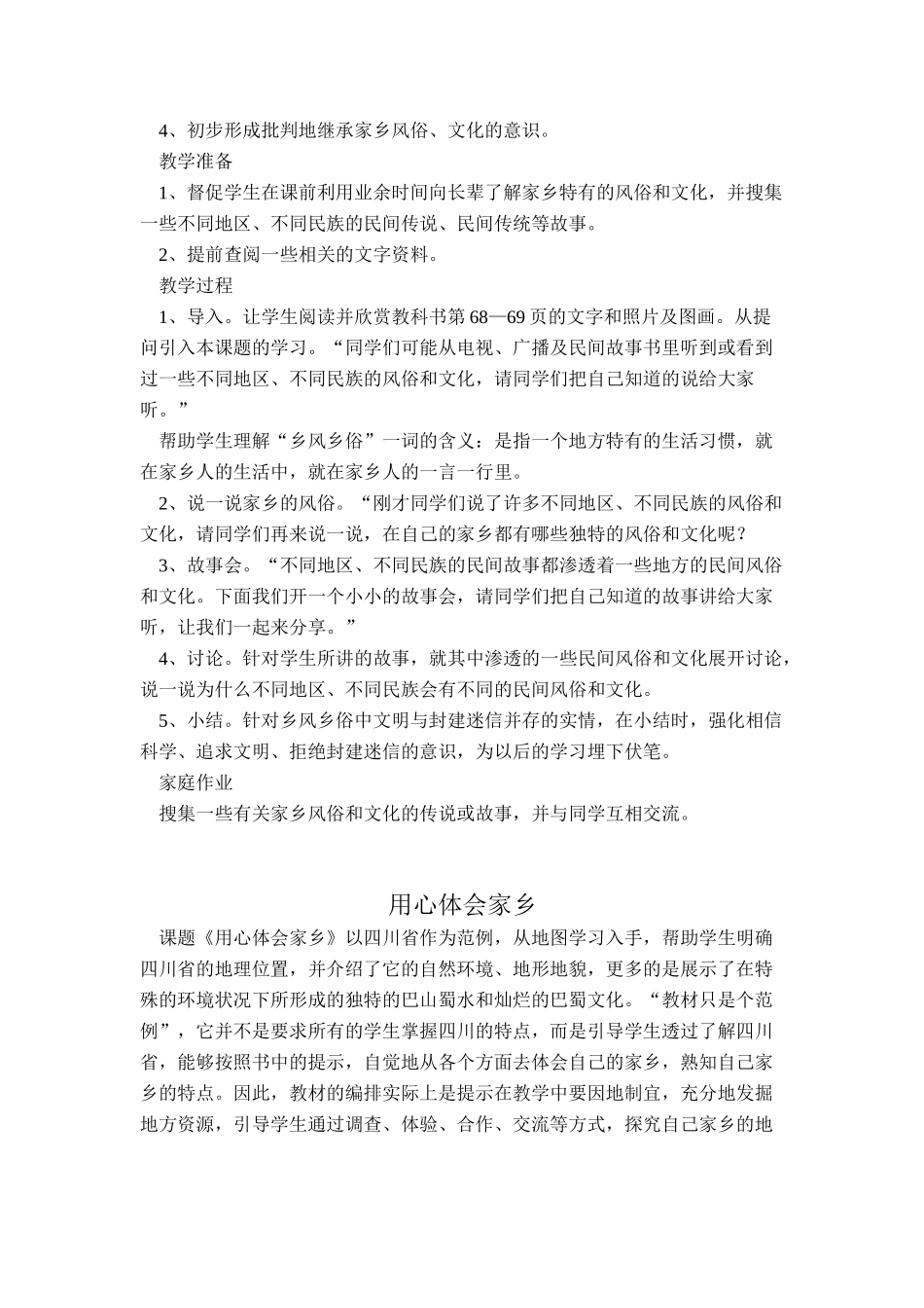 品社教案(2)_第3页