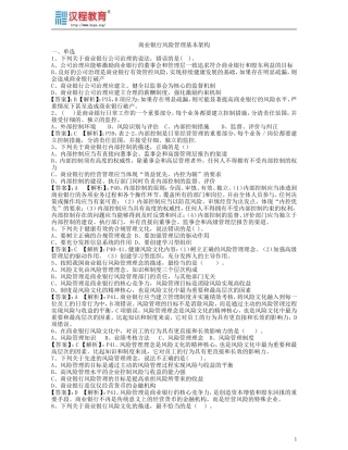 商业银行风险管理基本架构习题