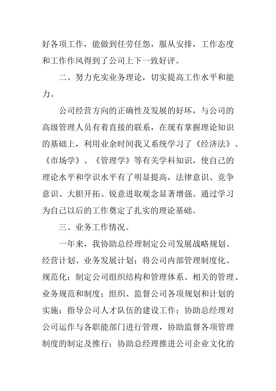 商业银行副总经理个人述职总结_第2页