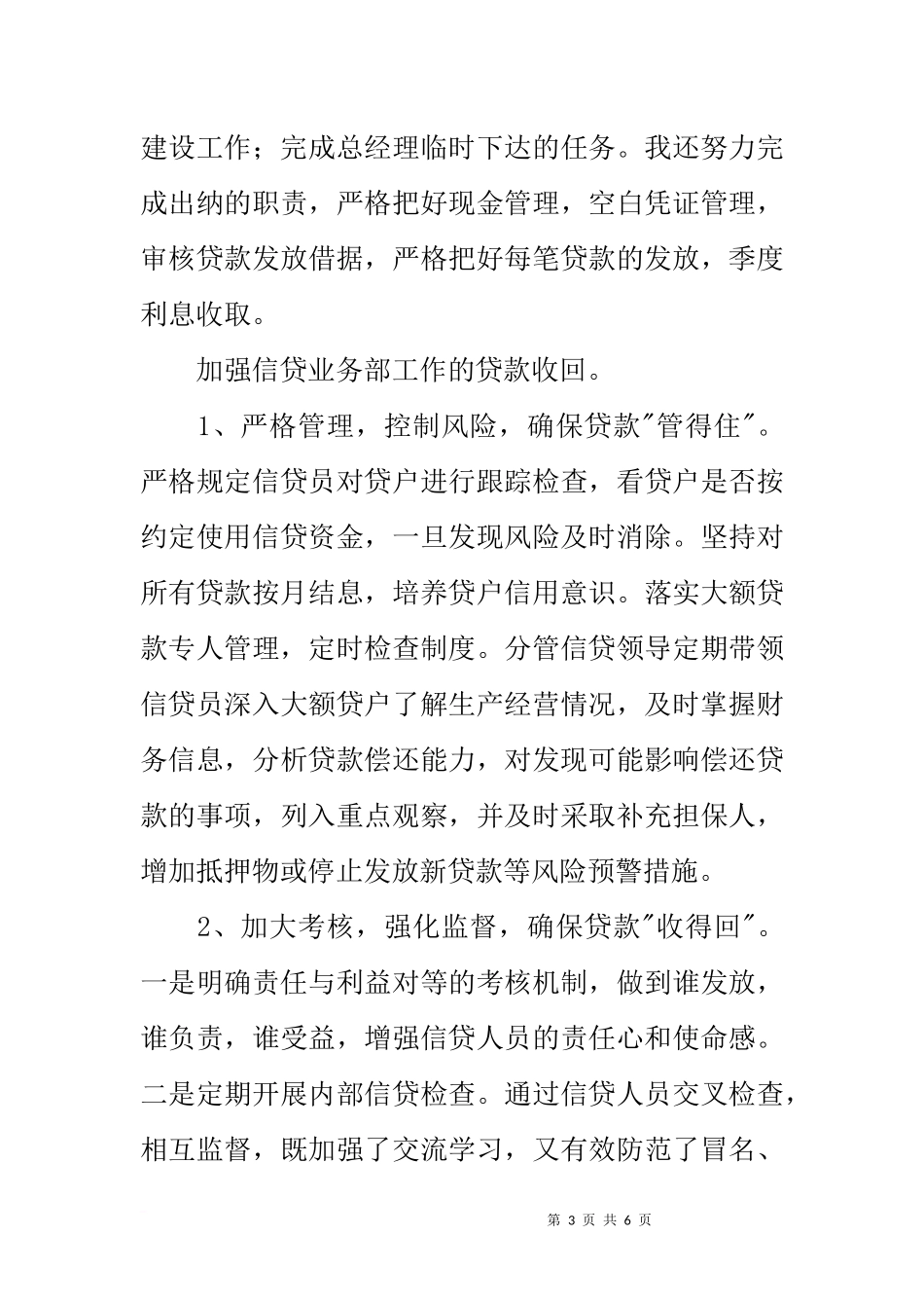 商业银行副总经理个人述职总结_第3页