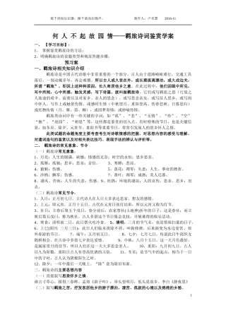 唐诗宋词-专项-羁旅诗-答案版