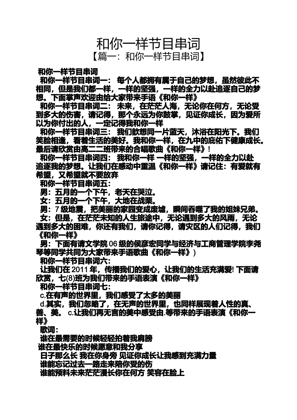 和你一样节目串词_第1页