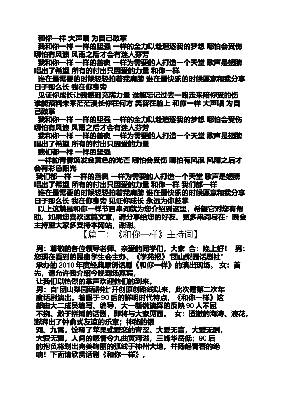 和你一样节目串词_第2页