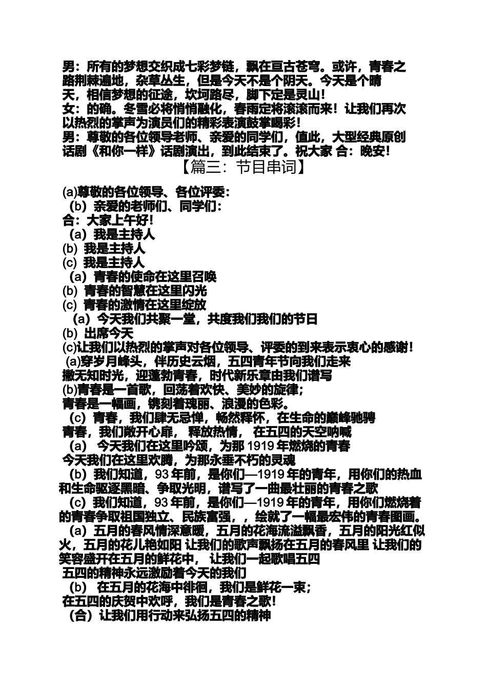 和你一样节目串词_第3页
