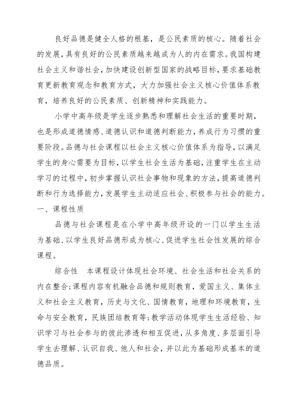 品社课程标准_第2页
