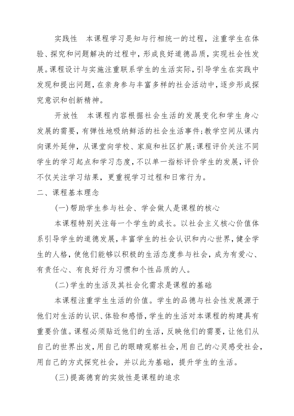 品社课程标准_第3页