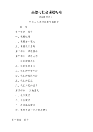 品社课程标准