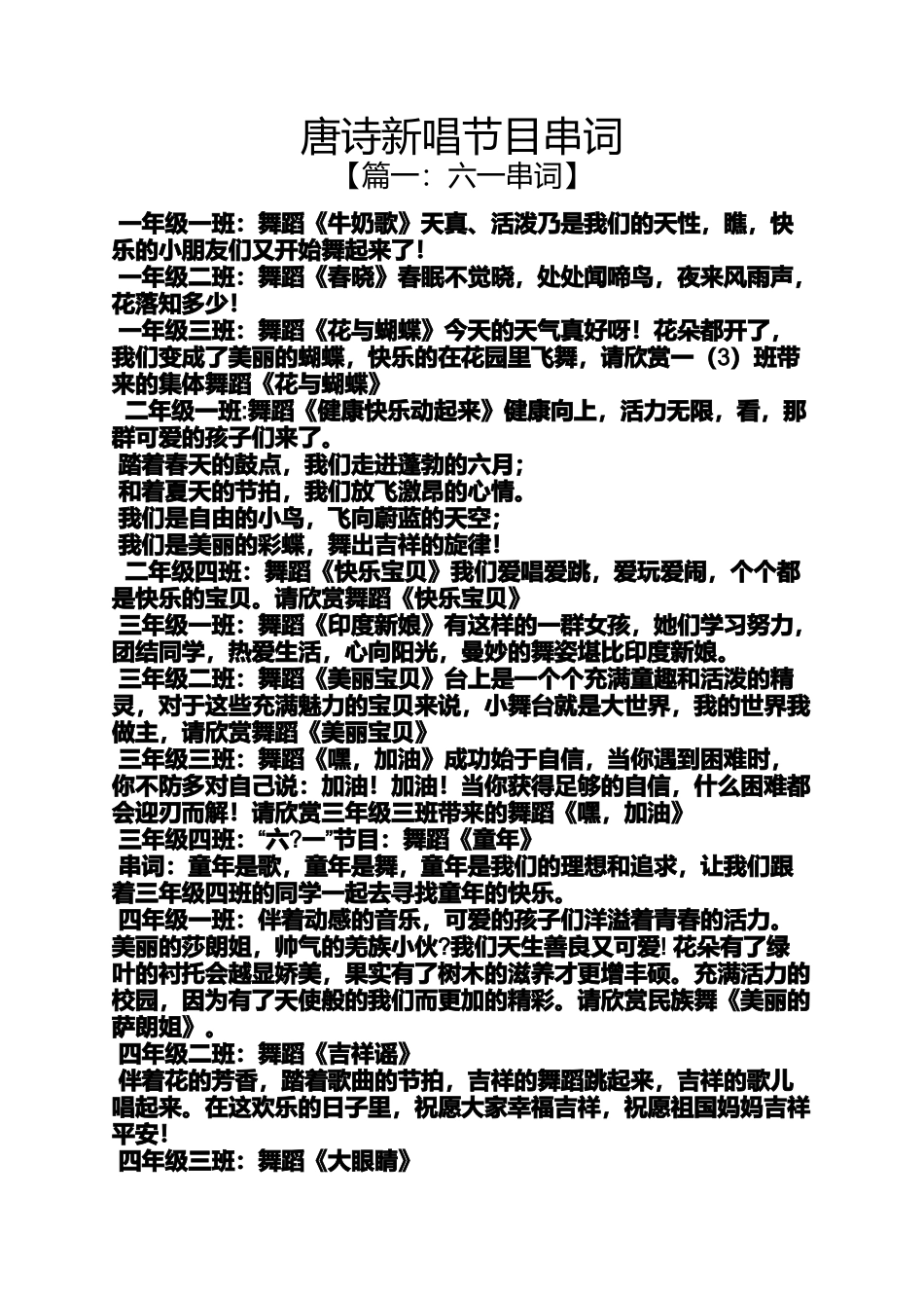 唐诗新唱节目串词_第1页