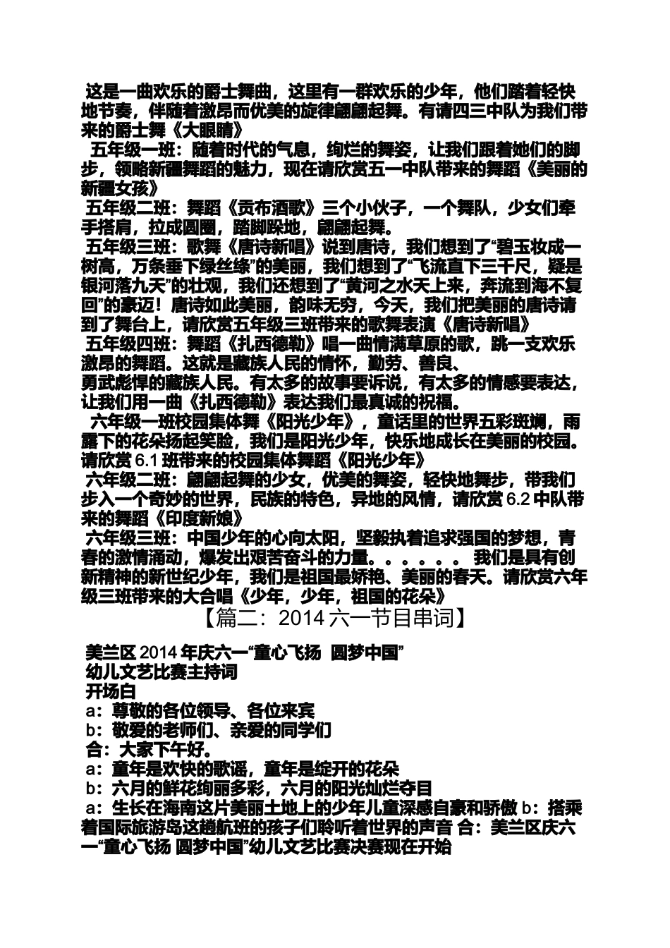 唐诗新唱节目串词_第2页