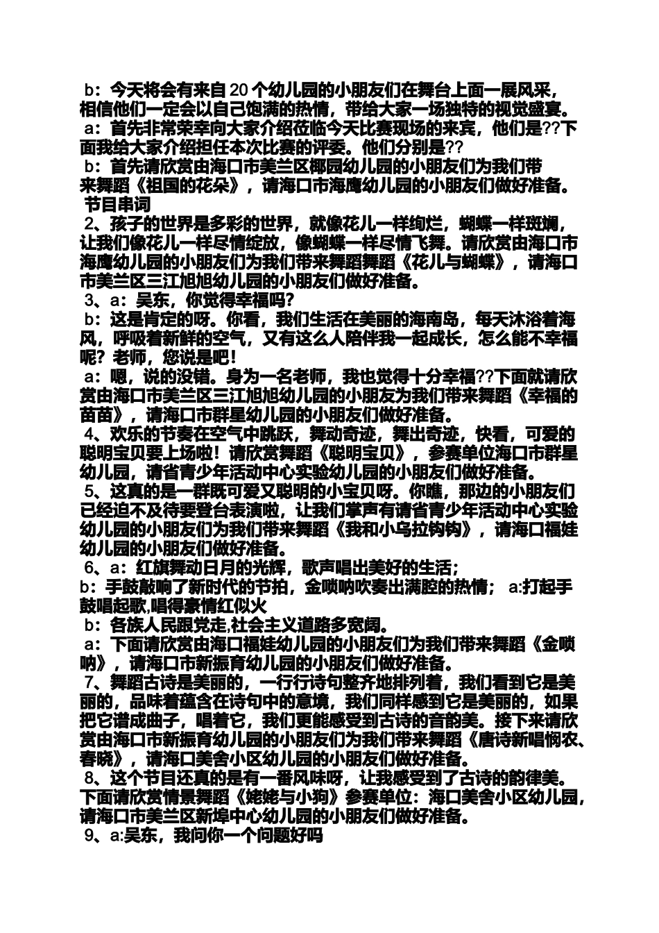 唐诗新唱节目串词_第3页