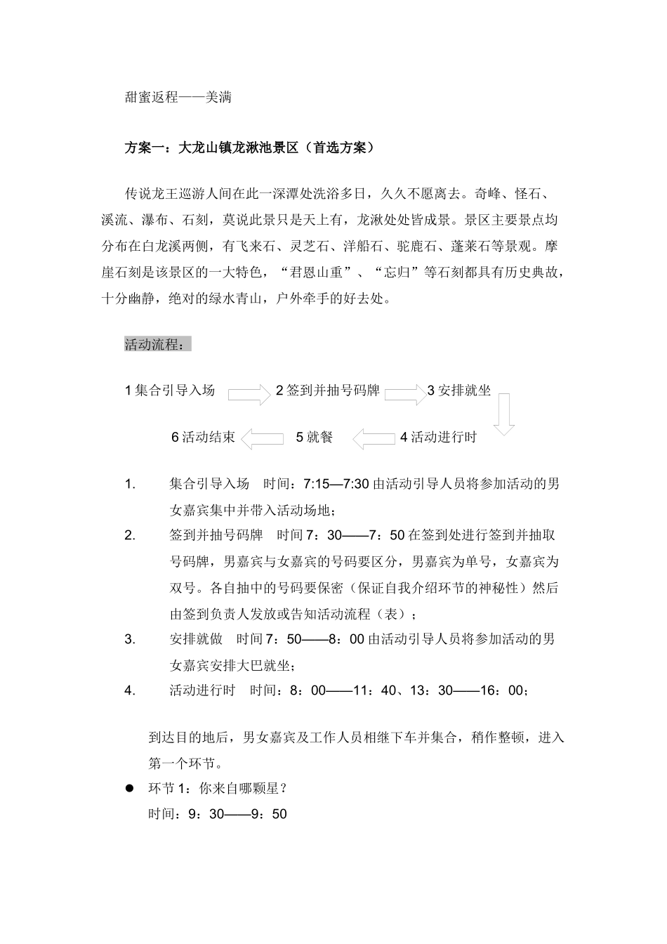 和你在一起——2015户外相亲活动案_第2页