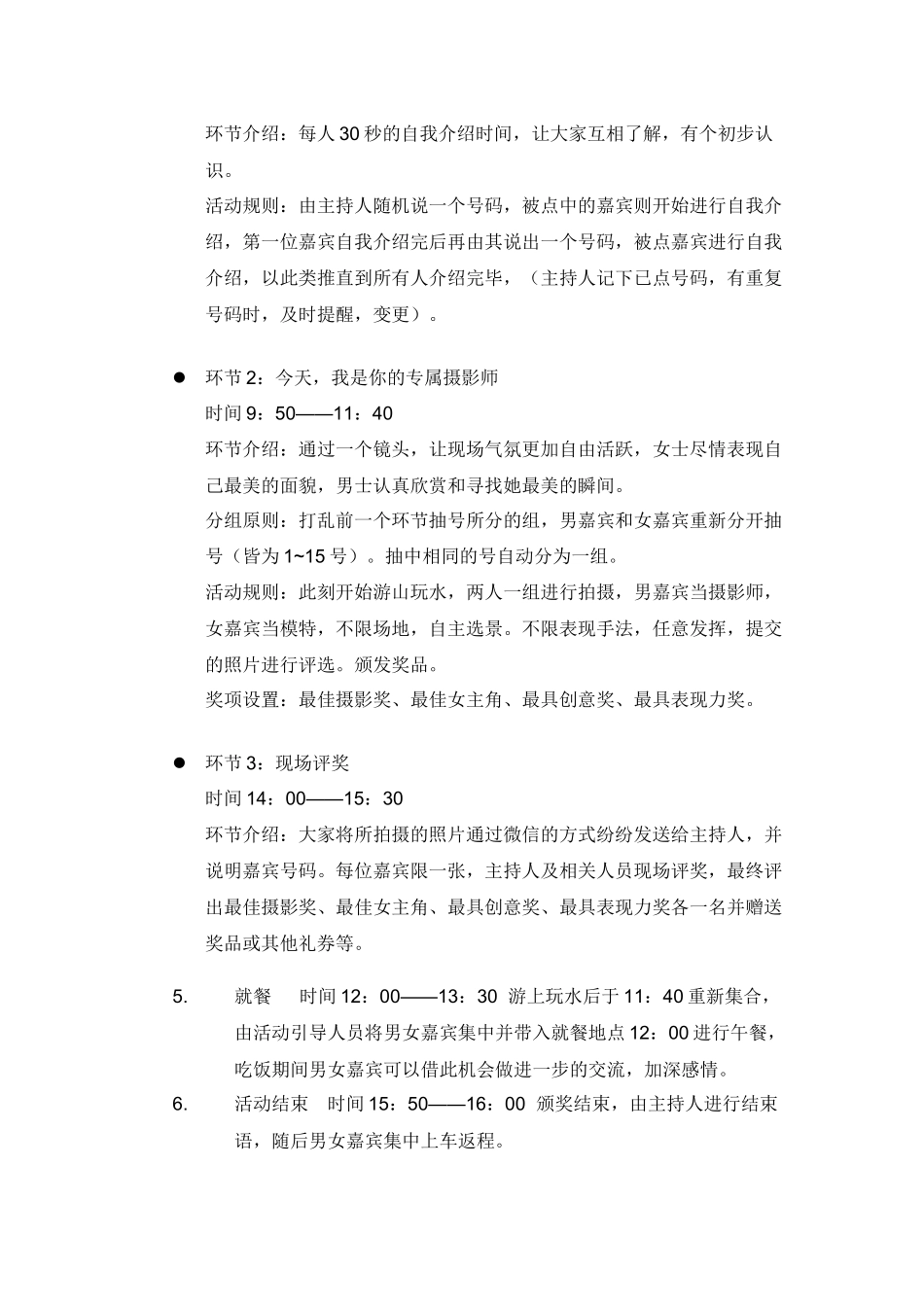 和你在一起——2015户外相亲活动案_第3页