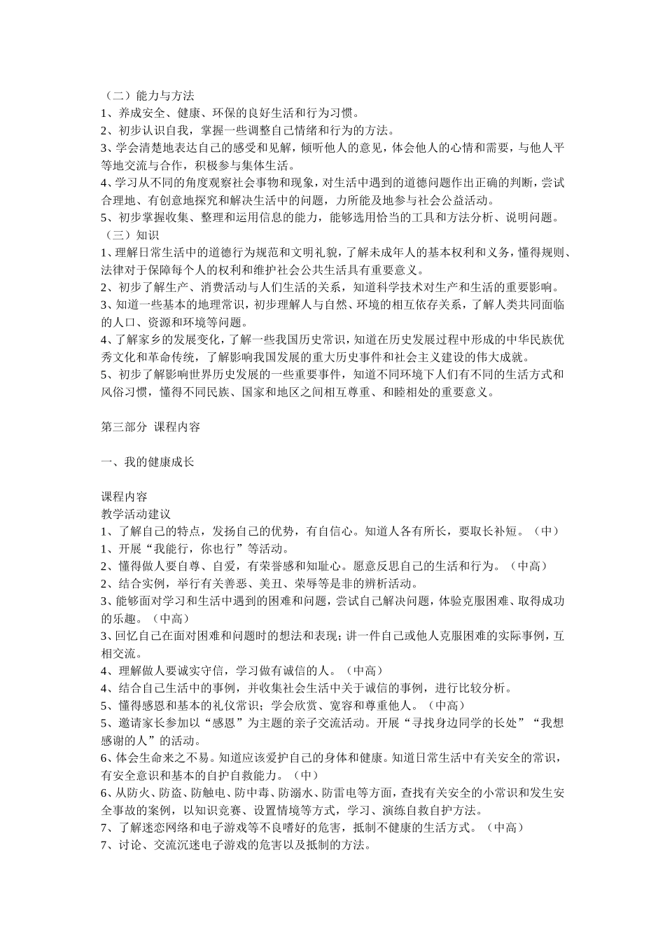 品社课程标准2011_第3页