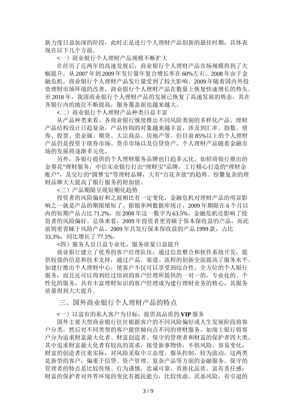 商业银行个人理财产品创新分析方案_第3页