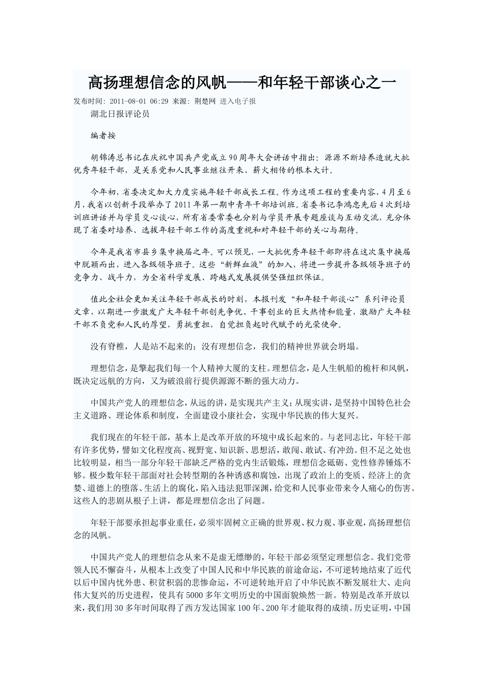 和年轻干部谈心_第1页