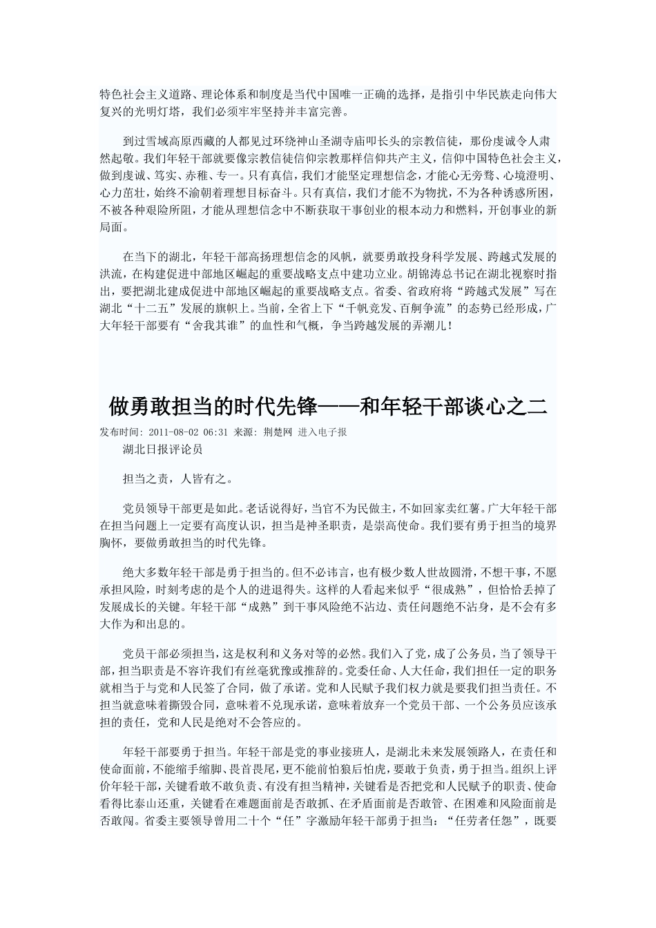 和年轻干部谈心_第2页