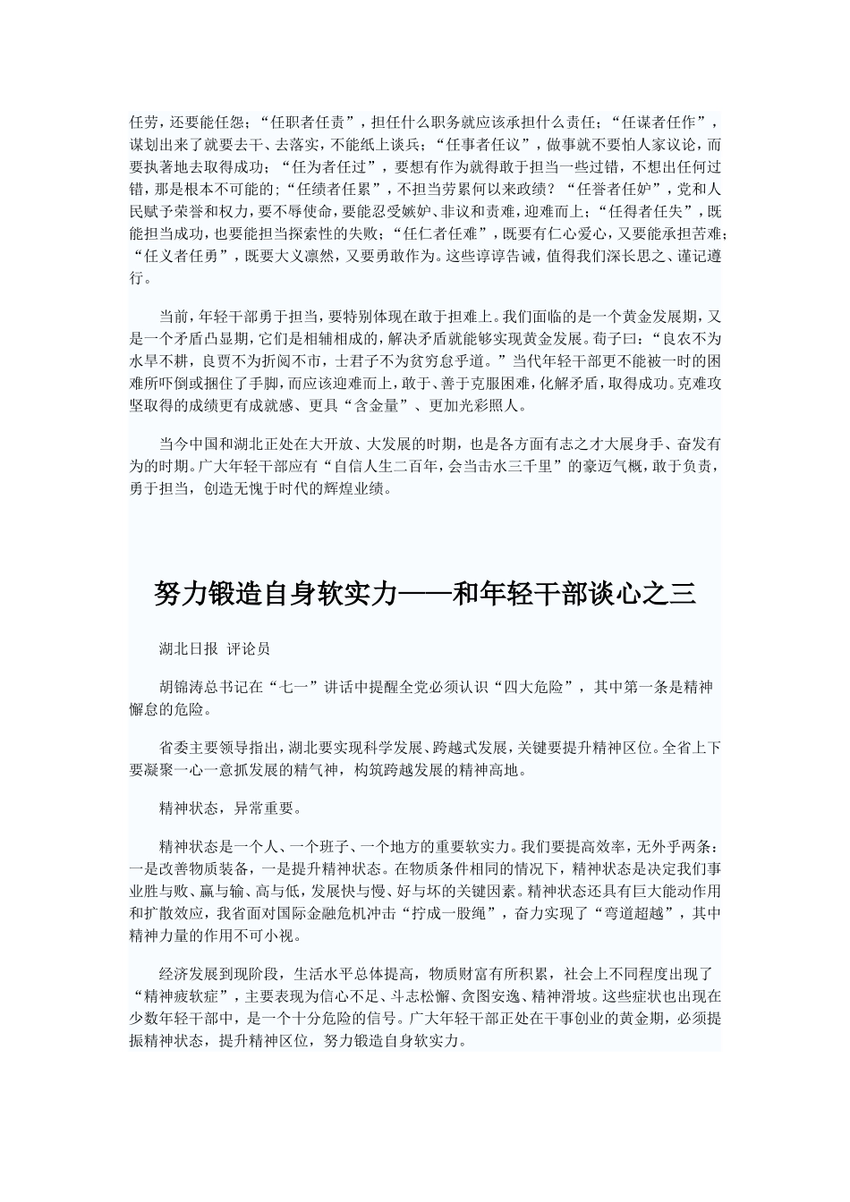 和年轻干部谈心_第3页