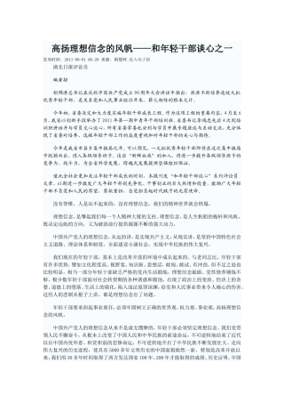 和年轻干部谈心