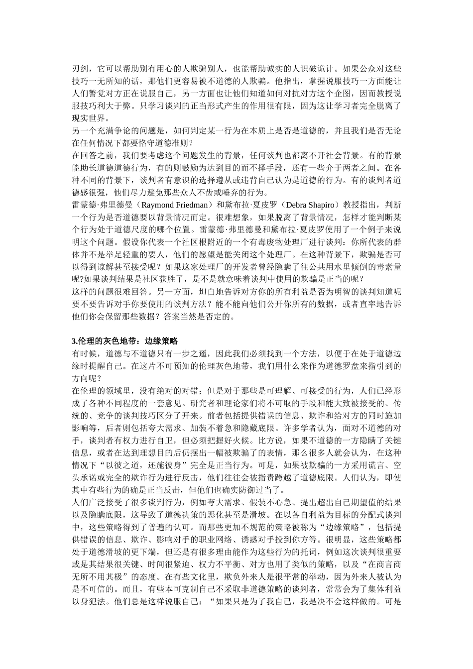 商务谈判中的伦理考量_第2页