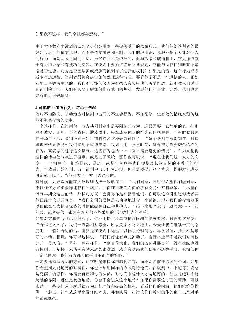 商务谈判中的伦理考量_第3页