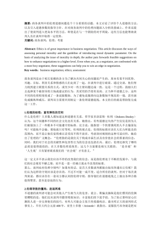 商务谈判中的伦理考量