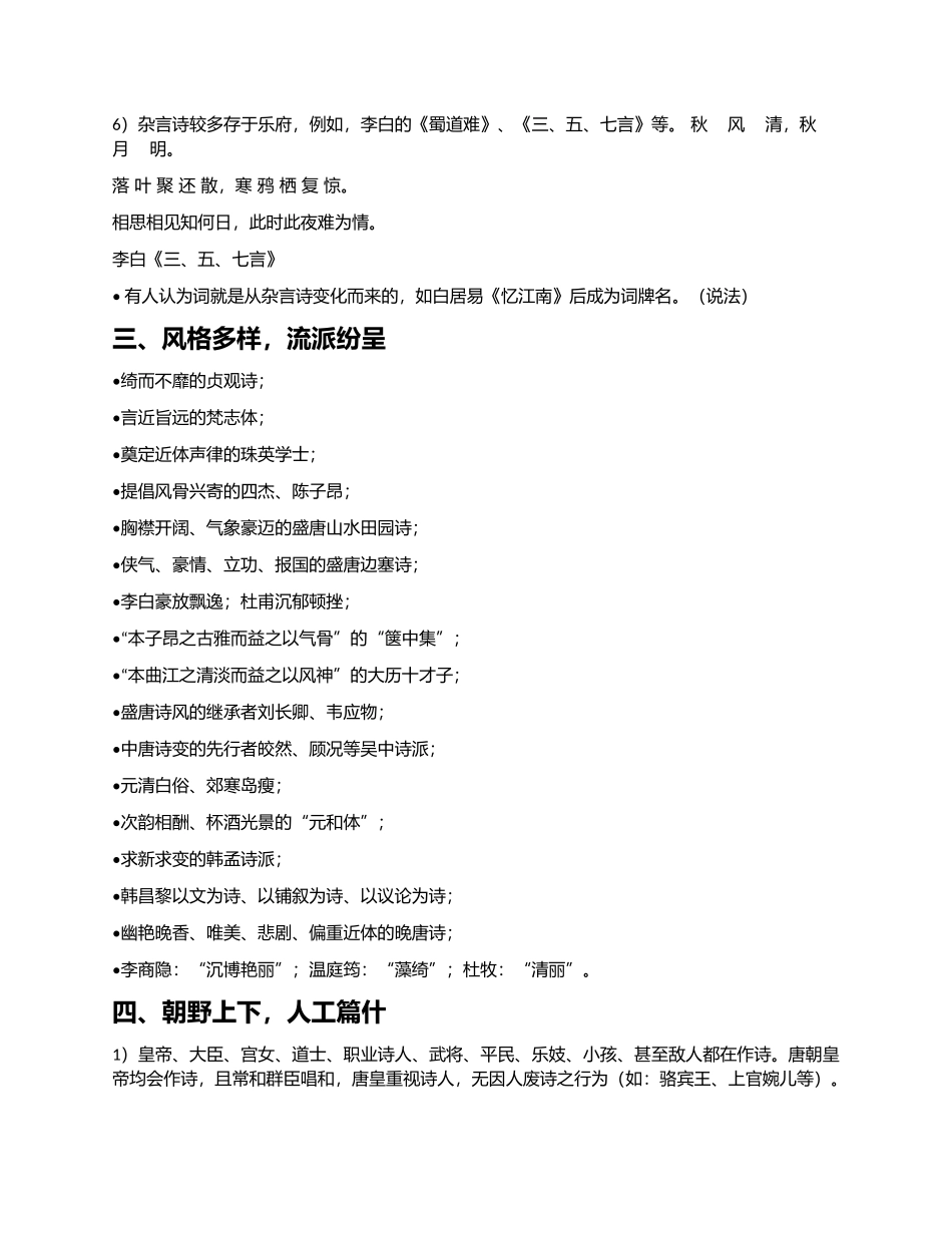 唐诗研究-最全笔记_第2页