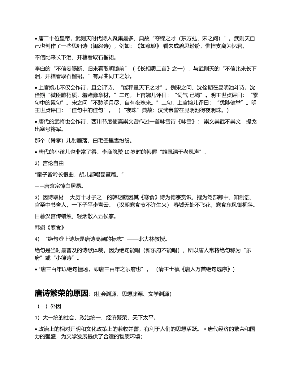 唐诗研究-最全笔记_第3页