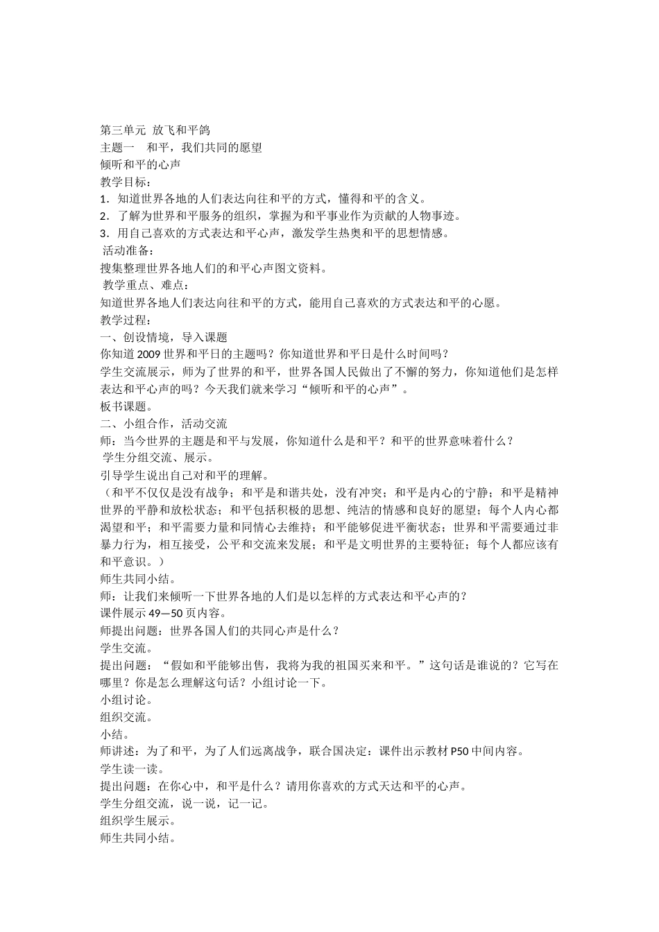 品社六年级下册第三单元电子备课教案_第1页