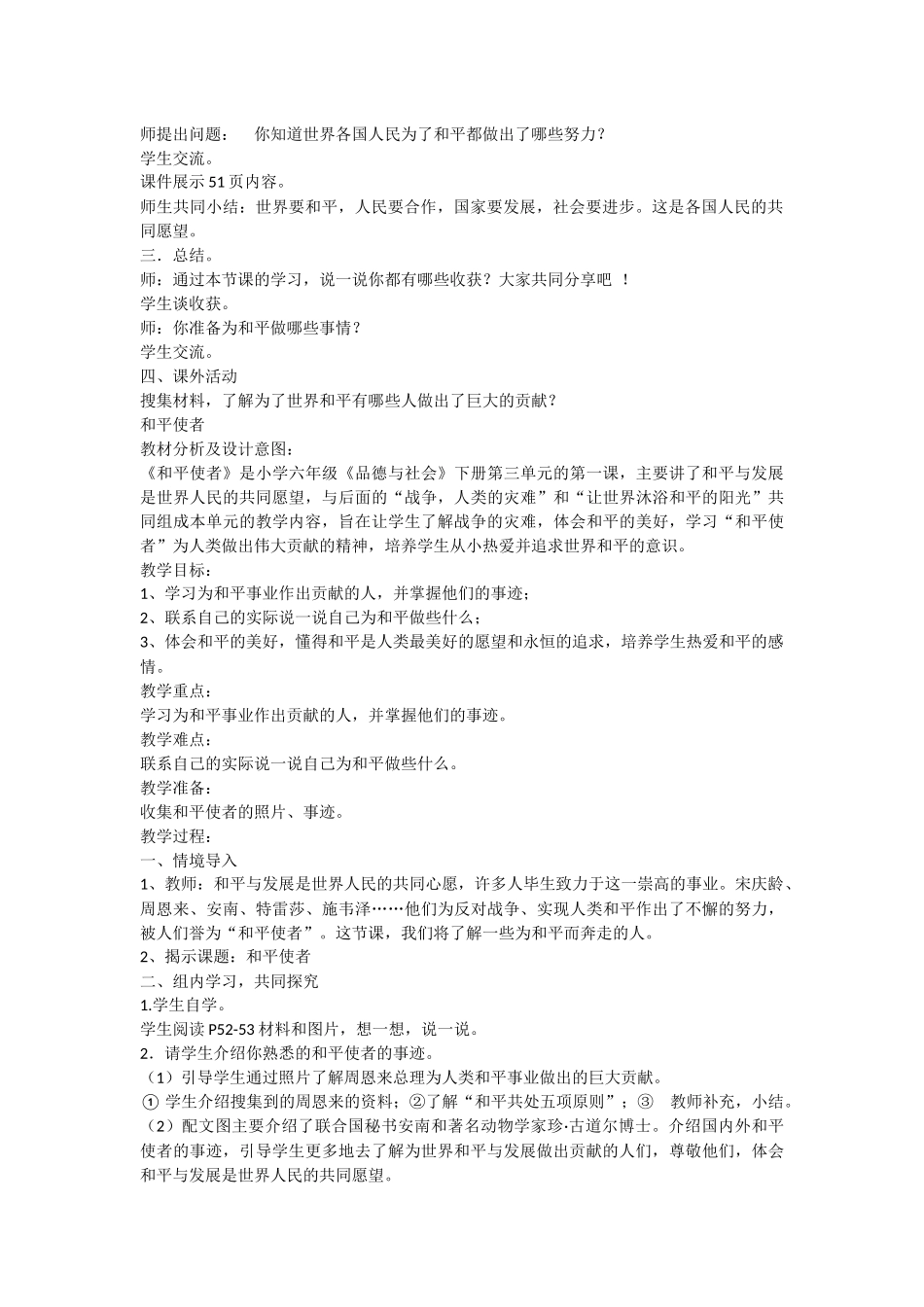 品社六年级下册第三单元电子备课教案_第2页