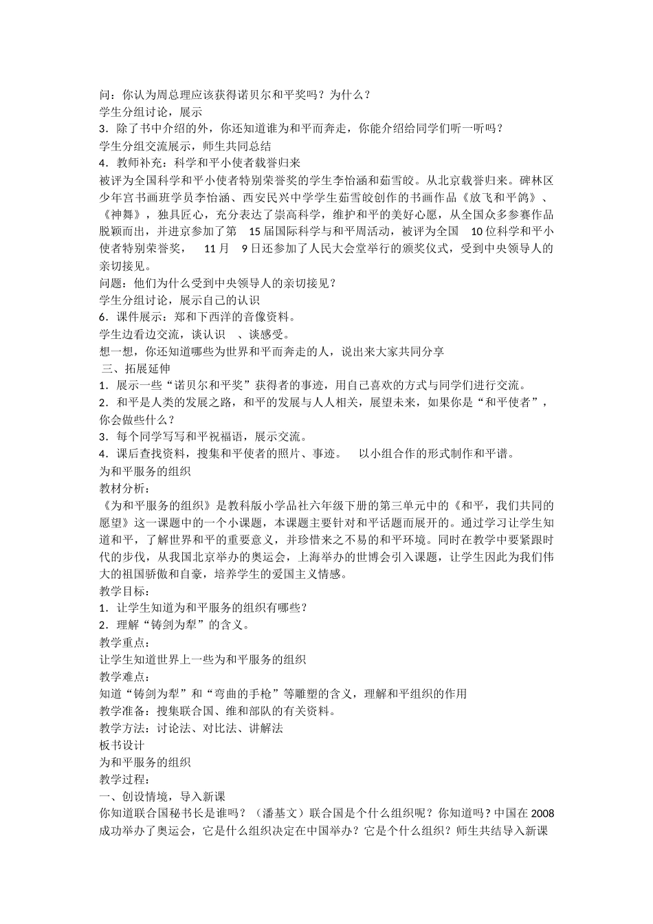 品社六年级下册第三单元电子备课教案_第3页