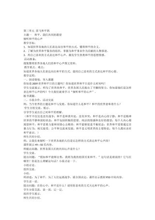 品社六年级下册第三单元电子备课教案
