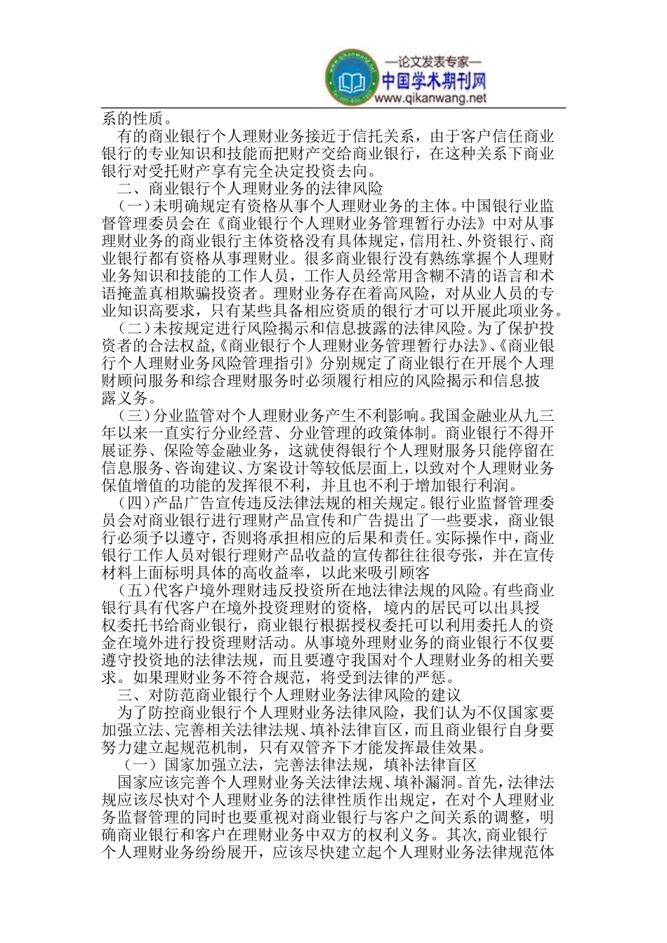 商业银行个人理财业务法律风险_第2页