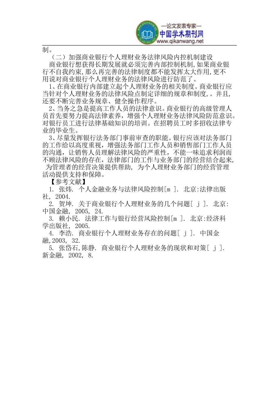 商业银行个人理财业务法律风险_第3页