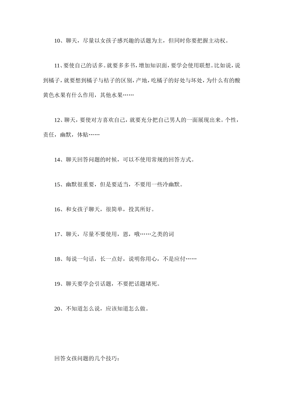 和女孩子聊天的技巧_第2页