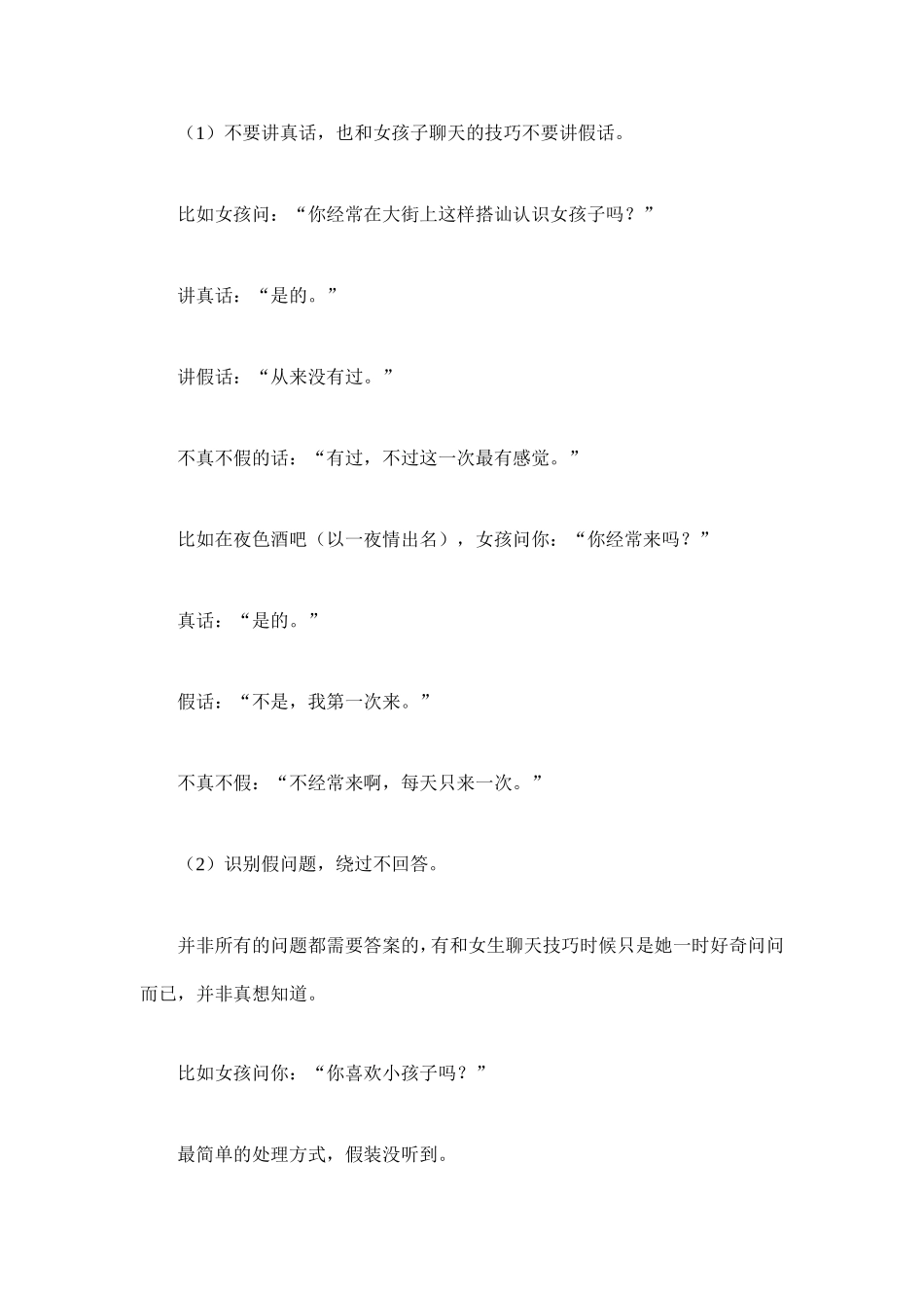 和女孩子聊天的技巧_第3页