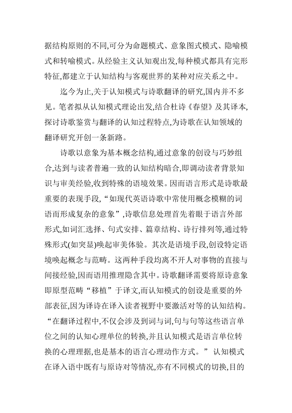 唐诗英译认知模式研究_第2页