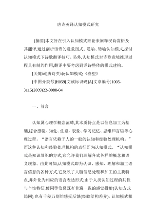 唐诗英译认知模式研究