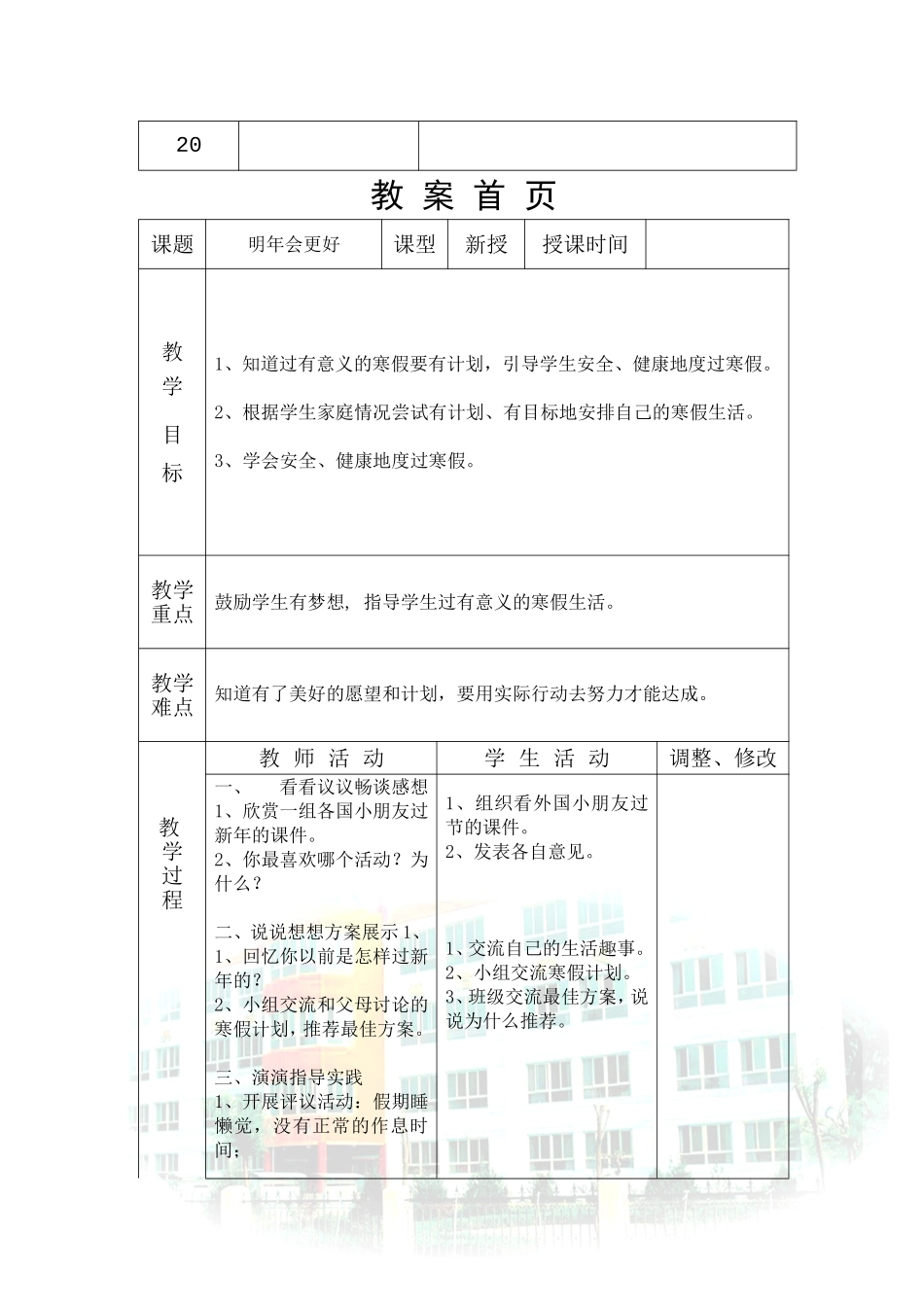 品社明年会更好1_第3页