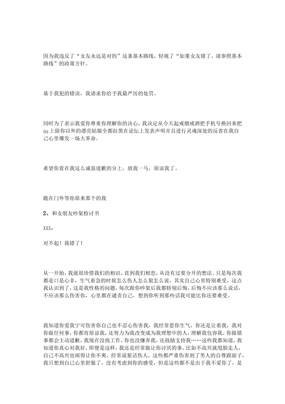 和女朋友吵架检讨书_第2页