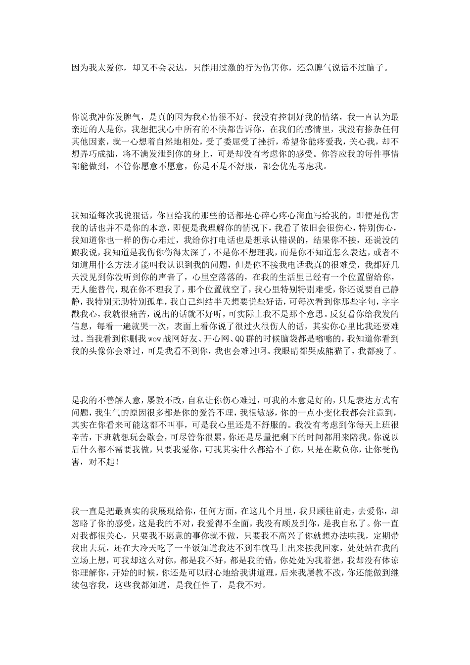 和女朋友吵架检讨书_第3页