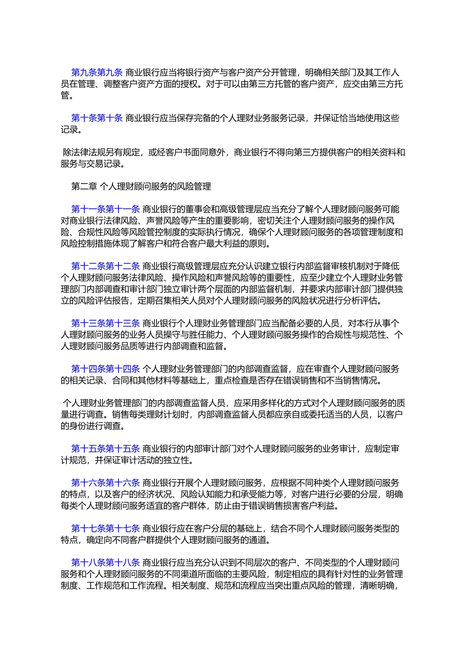 商业银行个人理财业务风险管理指引_第2页