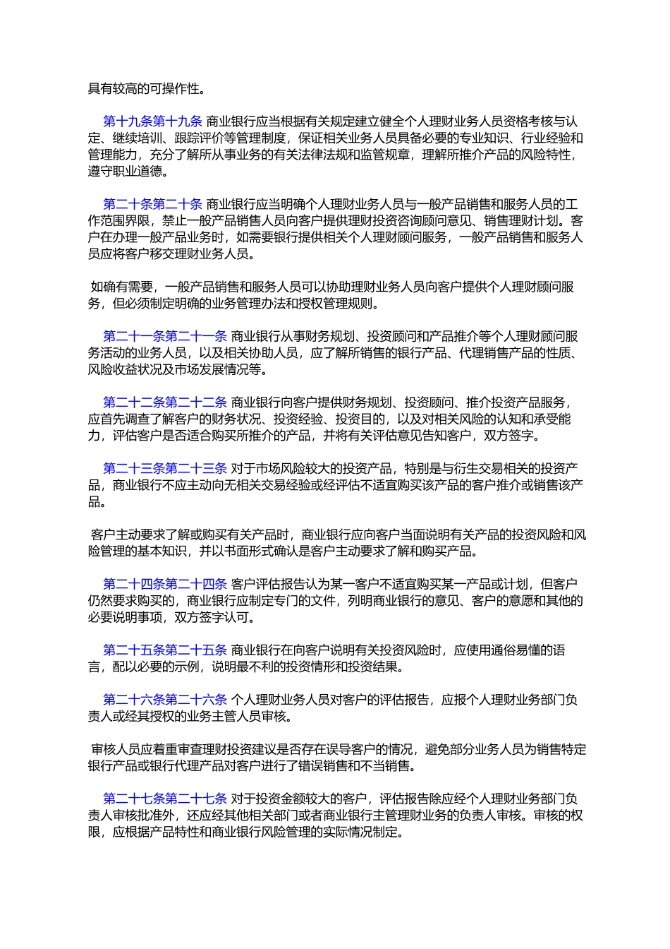 商业银行个人理财业务风险管理指引_第3页