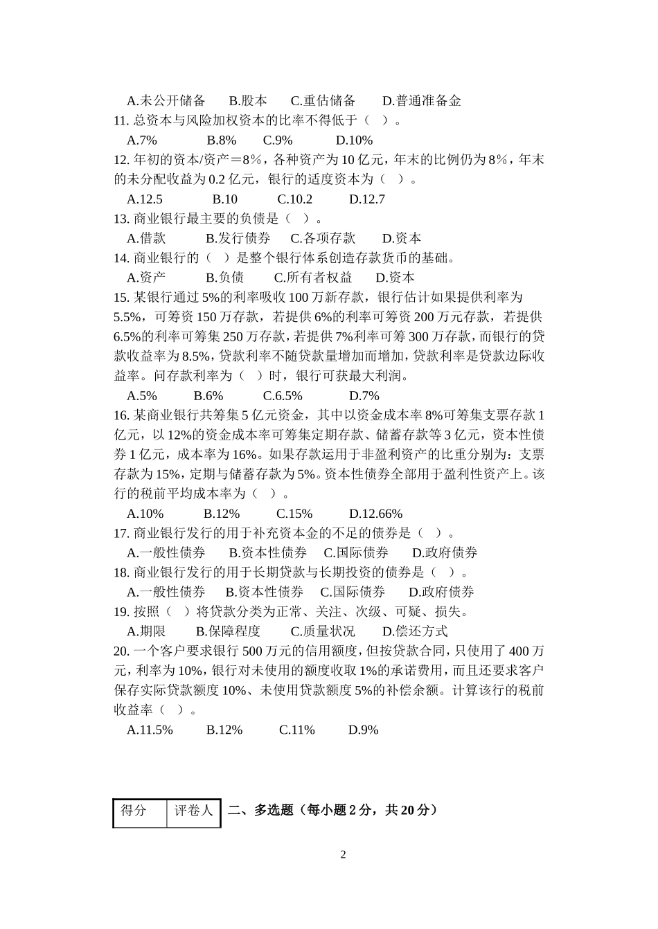 商业银行管理学试卷及答案_第2页