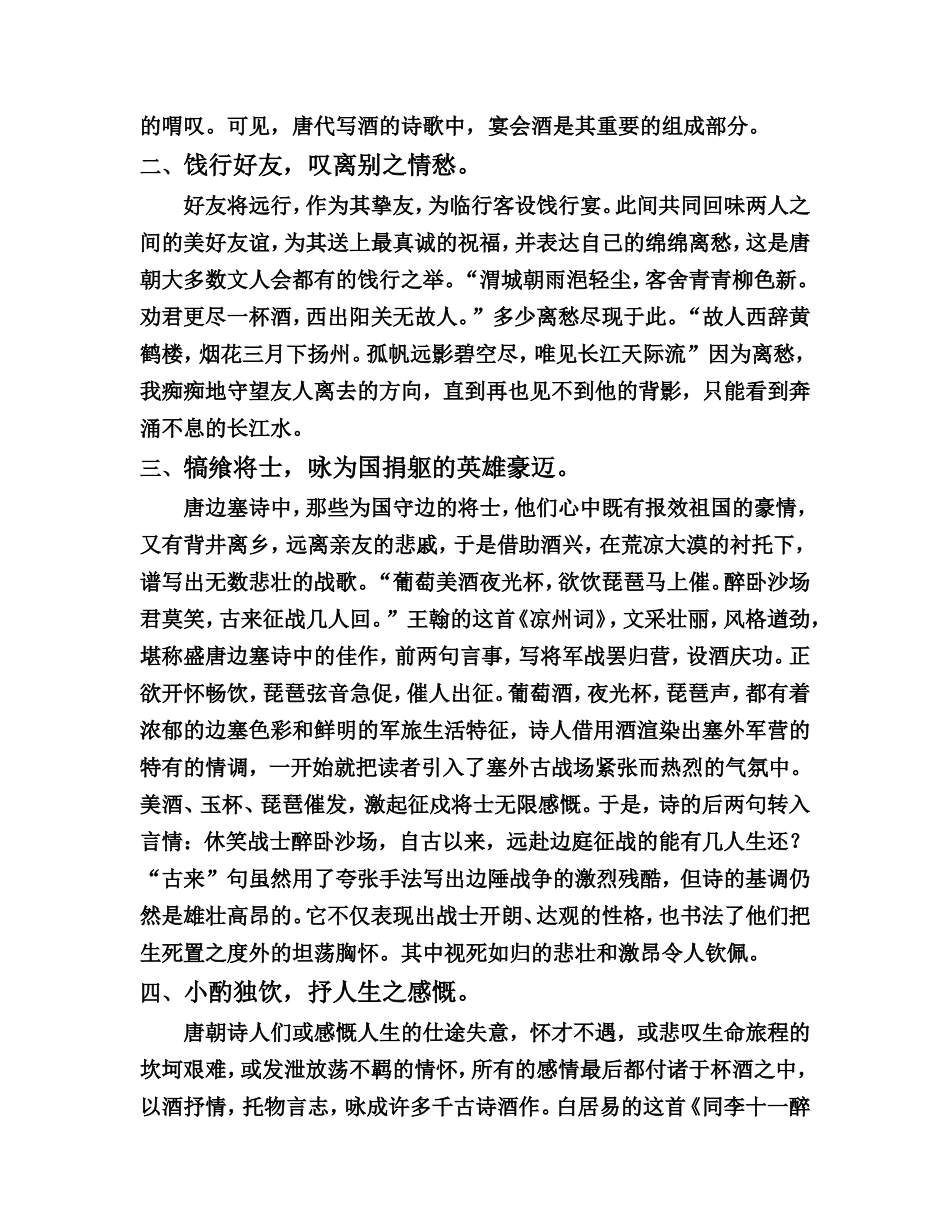 唐诗与酒文化_第2页