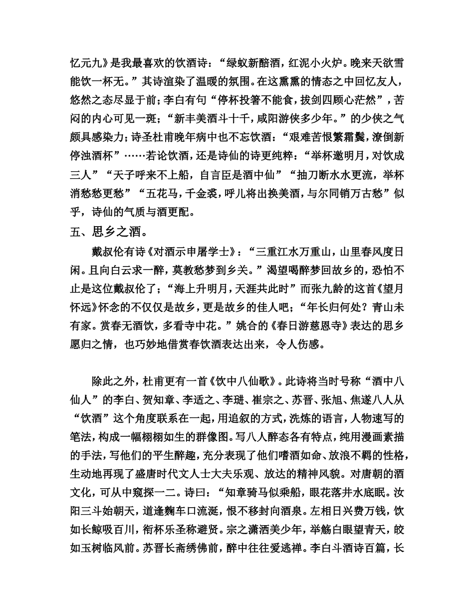 唐诗与酒文化_第3页