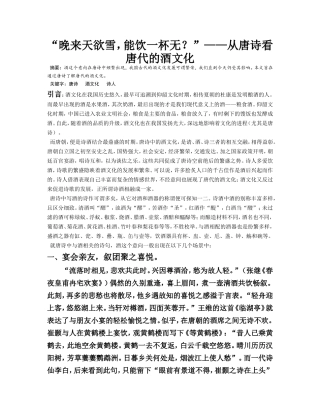 唐诗与酒文化