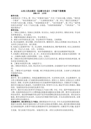 品社三年级下册教案(全册)