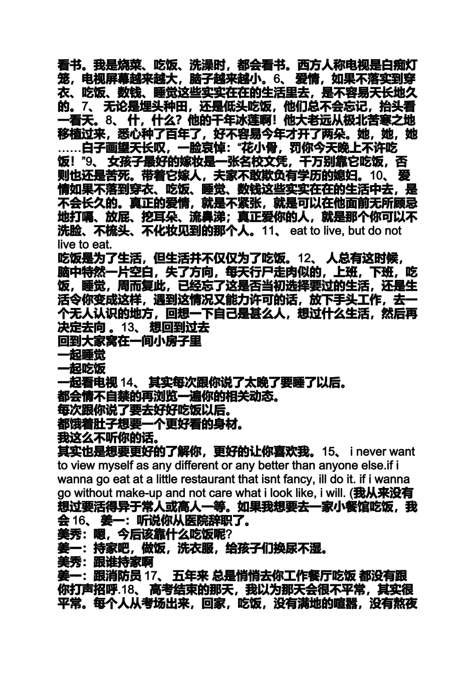 和朋友吃饭的说说心情_第2页